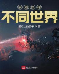 我能穿梭不同世界逍遥