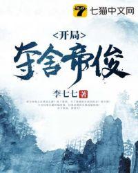洪荒开局紫霄宫夺舍帝俊