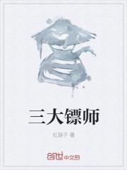 镖客三部曲有什么联系