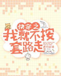 快穿之我就不按套路走104章