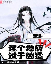 这个地府不一般