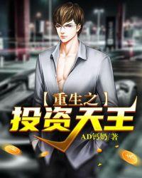 重生之投资天王03