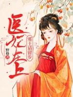 逆天狂妻邪王请留步