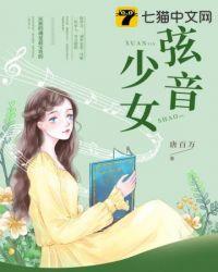 少女音的台词
