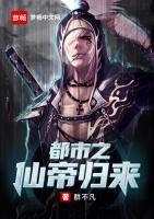都市之仙帝归来张若尘
