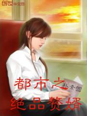 都市之绝品赘婿楚南