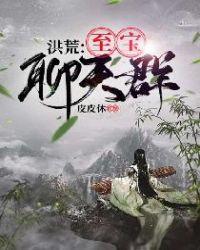 人在洪荒加入聊天群的