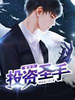 重生之投资圣手宋成业免费阅读