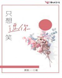 这一世烦恼忘掉我只想逗你笑
