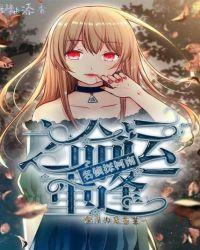 名侦探柯南之命运之瞳女主