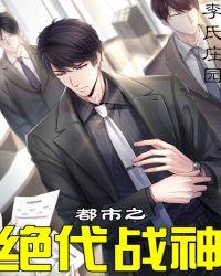 都市之绝代战神萧战