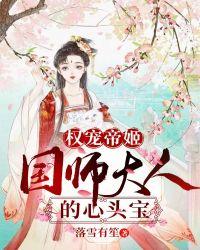 权宠推荐