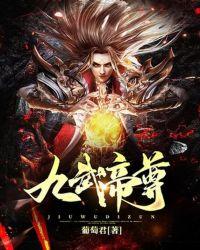 九武帝尊陆旭