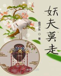 妖夫什么意思