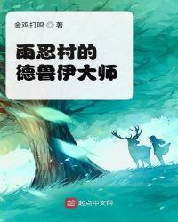 雨忍村的护额