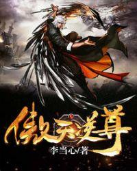 傲天佛尊全文免费阅读