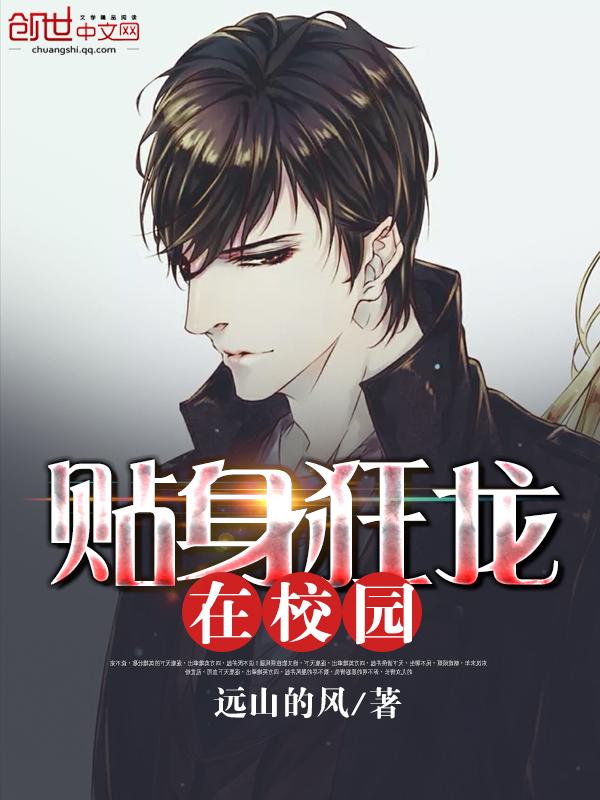 校园绝品狂龙