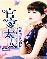 官家太太自称