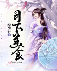月下美食句子