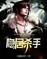 都市隐居杀手电影在线看免费