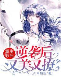 重生之逆袭影后