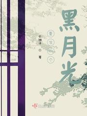 穿成重生权臣的黑月光
