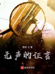 无声的证言第二季