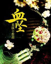 血坠新闻评论