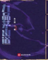 茅山九道符