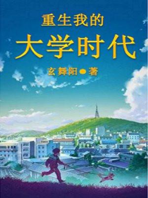重生我的大学时代林浩