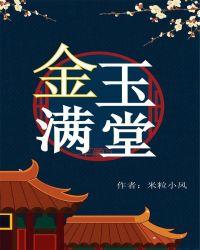 金玉满堂的做法