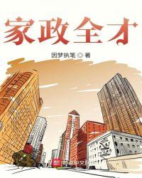 全职家政价格表
