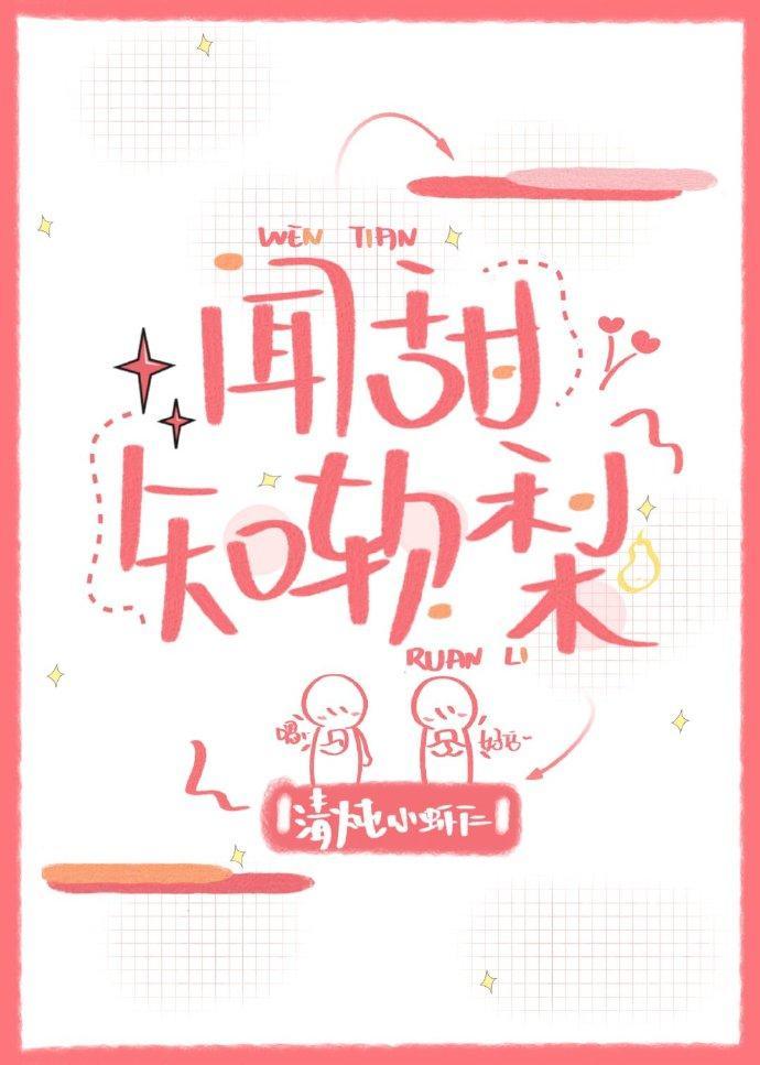 闻甜知软梨 清炖小虾仁