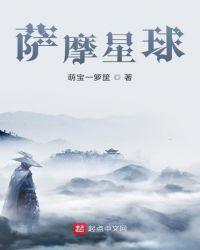 萨摩40+宇宙星球