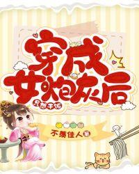 穿成女炮灰后只想干饭免费阅读