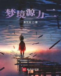梦境之源票房