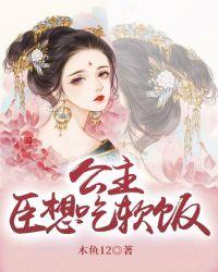 臣想吃软饭txt