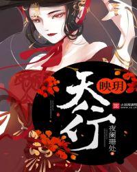 天行映和府