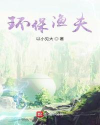 环保渔夫txt平板电子书