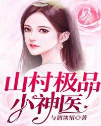 山村极品小神医陈昂