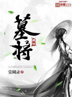 牧僵txt