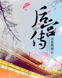 后宫·甄嬛传游戏