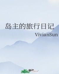岛主的旅行日记35
