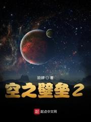 空之壁垒txt