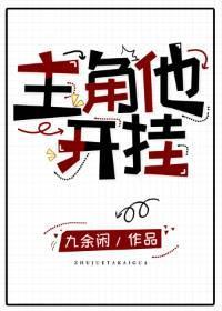 主角开挂的漫画