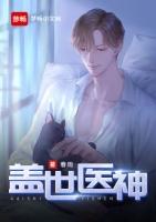 盖世医神华云夏子萱