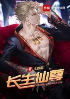 长生仙尊李长生