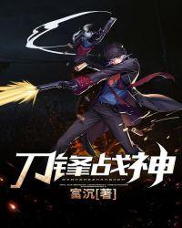 刀锋战神珍妮