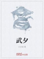 武夕瑶这个名字的含义