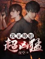 我的姐姐绝世无双 1080P